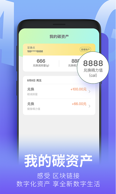 青碳行app官方版