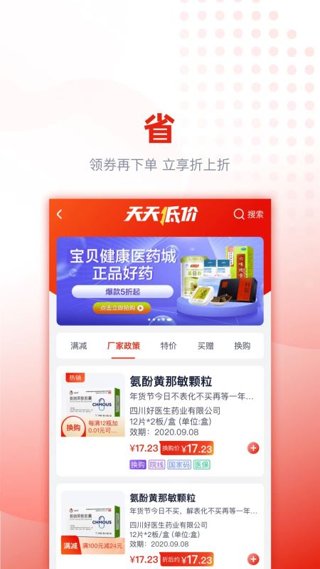 好药优选官方版