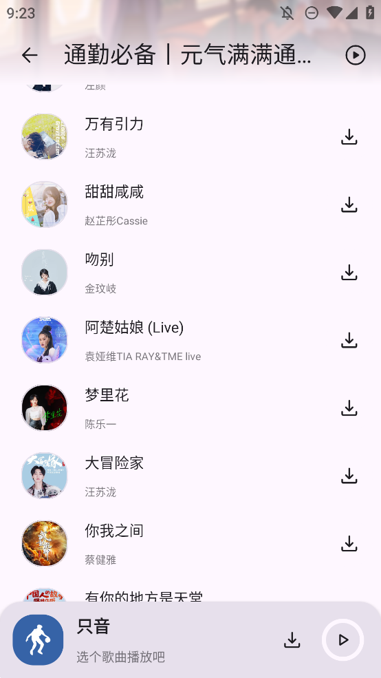 只音音乐app手机版