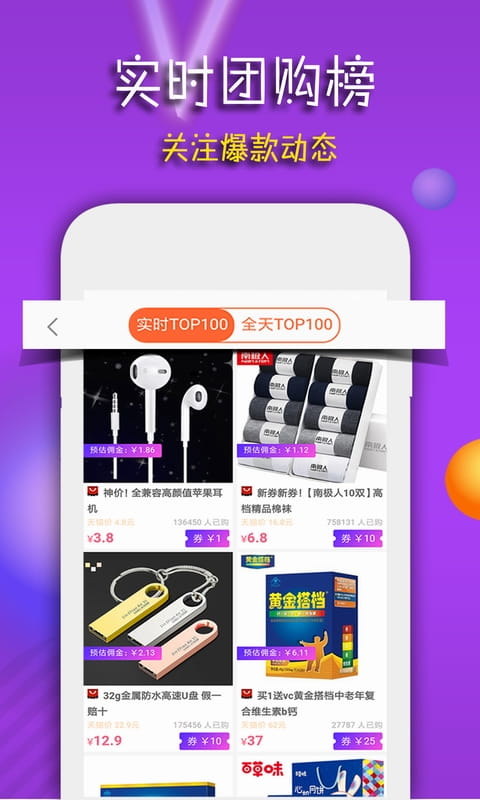团购宝手机客户端