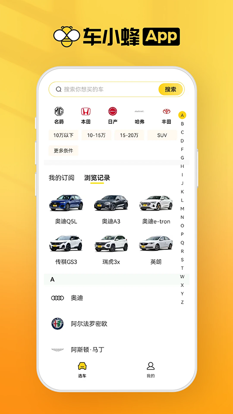 车小蜂app官方版