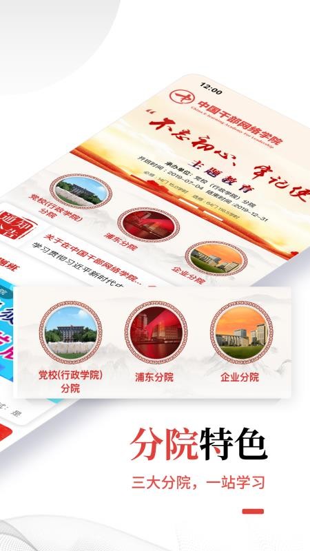 中国干部网络学院app最新版本
