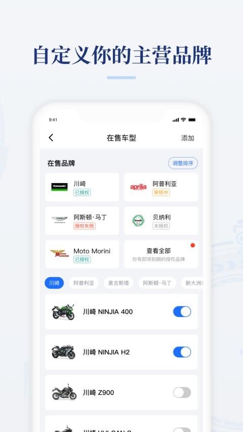 摩托范商家版官网版