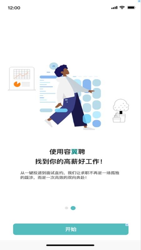 容翼聘企业版免费版