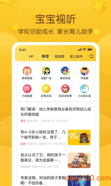 掌通家园家长版app免费