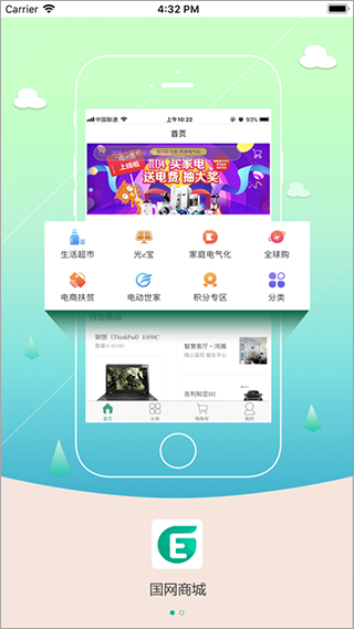 国网商城采购专区app