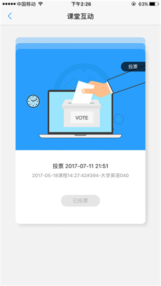 U校园手机端