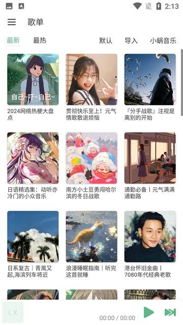 洛雪音乐APP 最新版v1.8.4