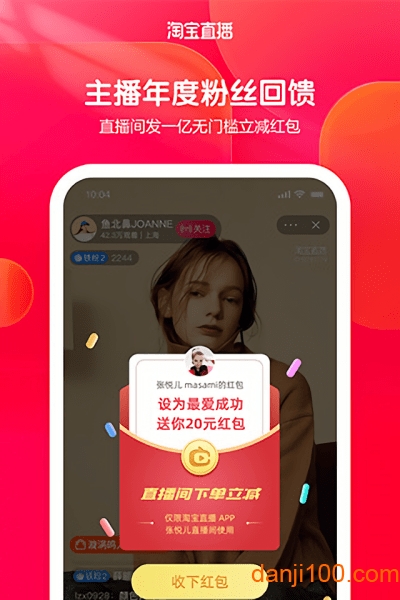 手机淘宝直播app最新版(已改名为点淘)