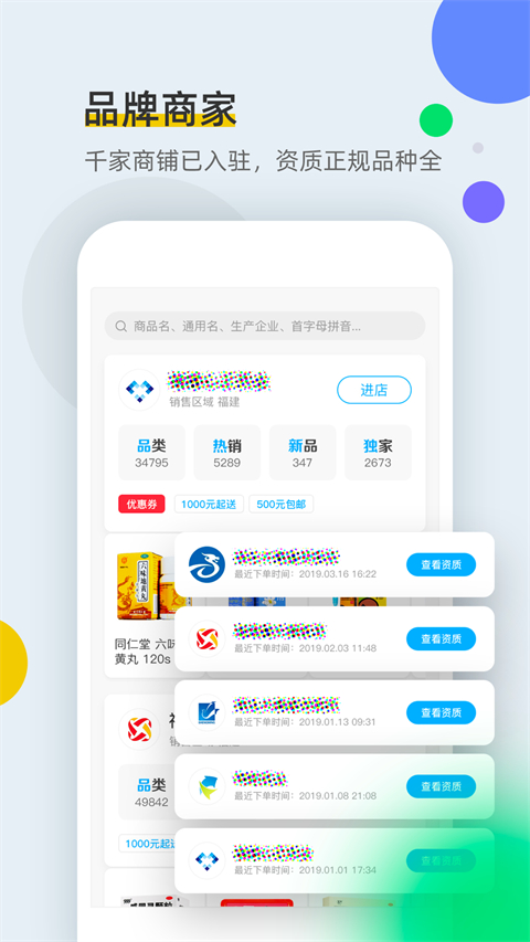 全药通平台