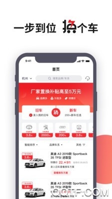 换个车app安卓版