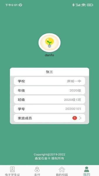 绿色校园app(校园一卡通)