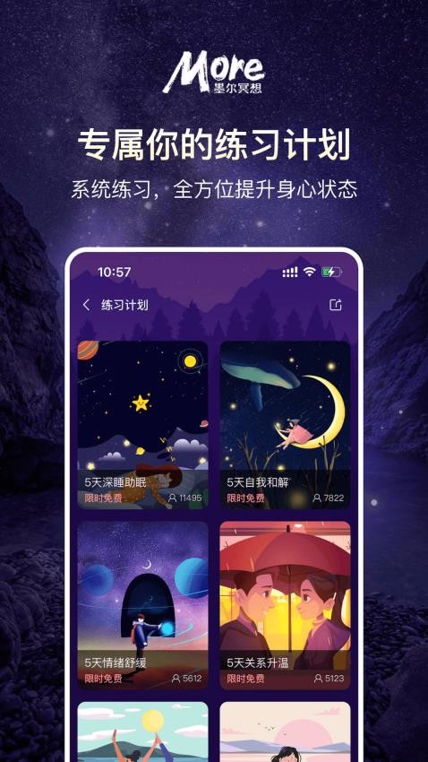 墨尔冥想软件