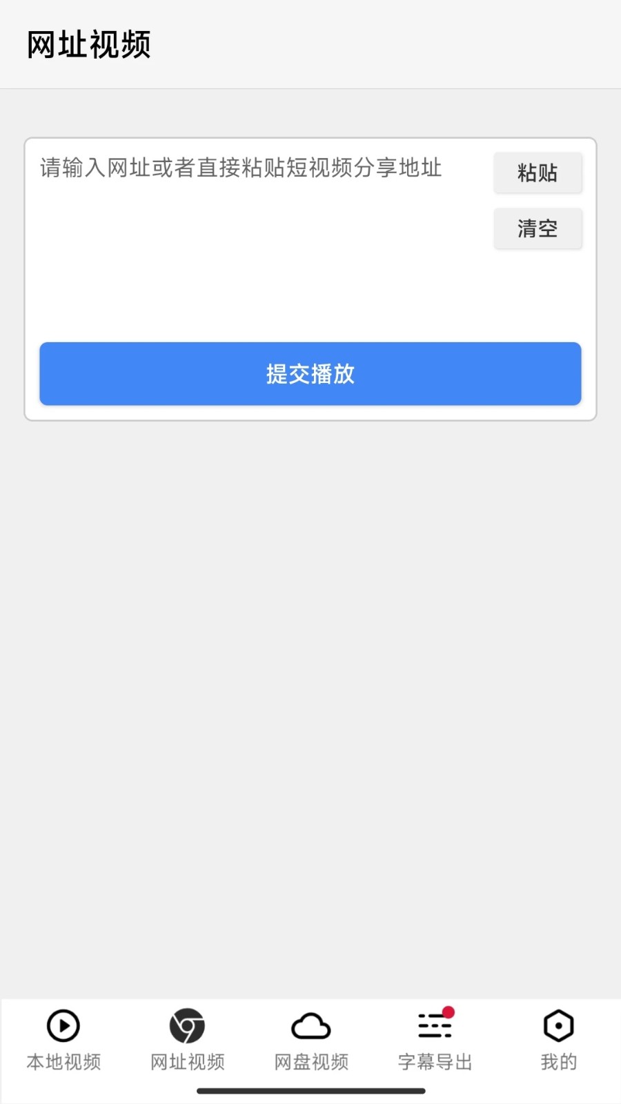 X字幕app 最新版v1.4.8