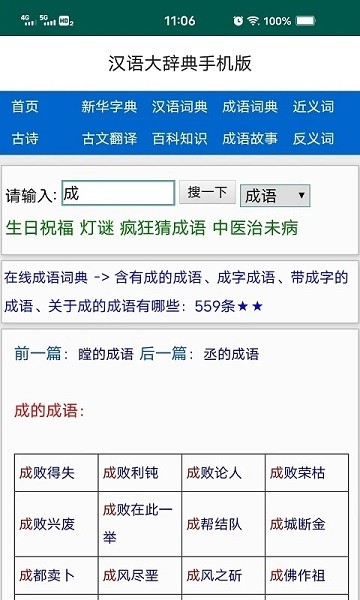 汉语大辞典app