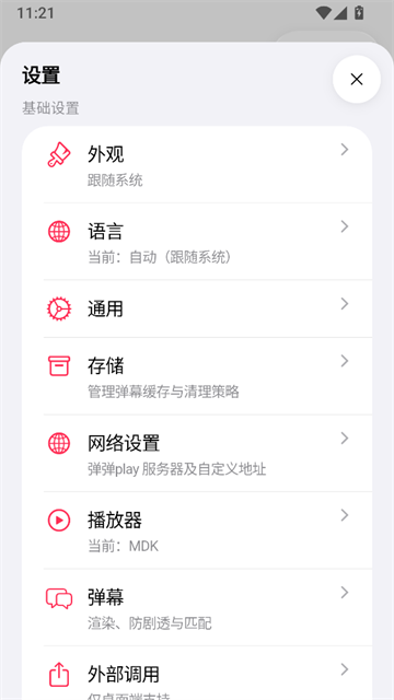 NipaPlayapp 安卓版v1.11.3