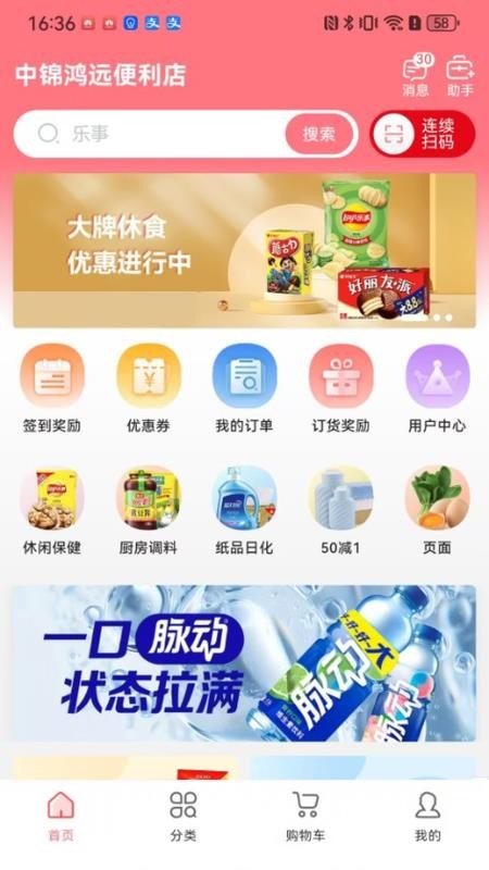 便利购
