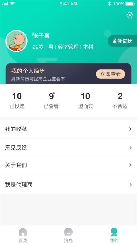 校园聘官网版