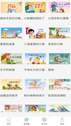少儿免费动画大全官方版
