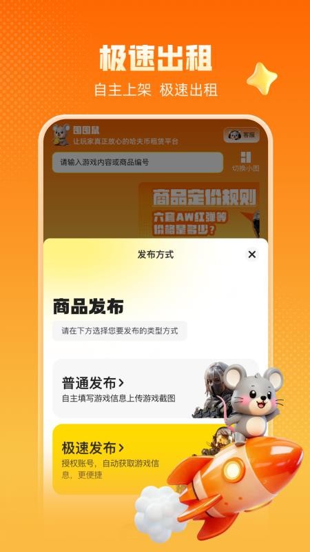 囤囤鼠app官方版