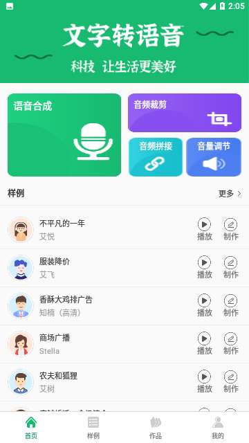 布谷文字转语音助手app 正版v2.6.0