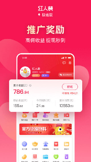红人装极速版App
