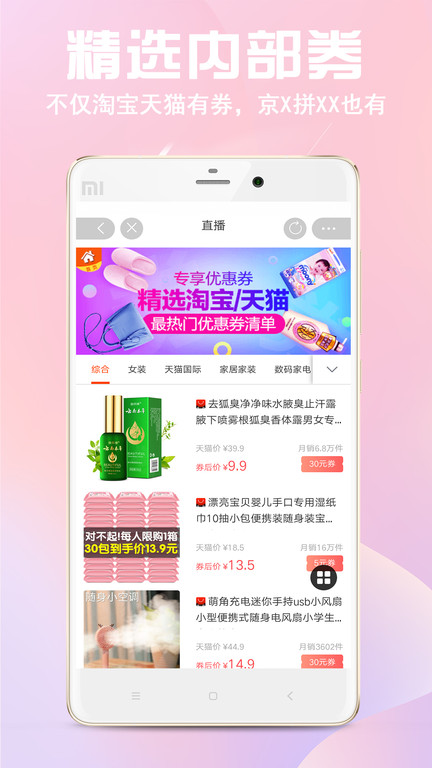 过日子优惠手机版