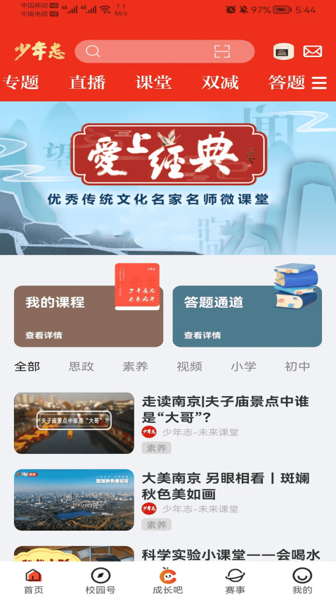 少年志软件