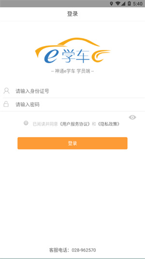 神通e学车学员版官方新版
