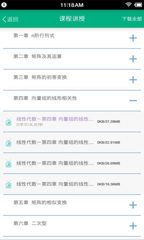 网院移动学习手机客户端