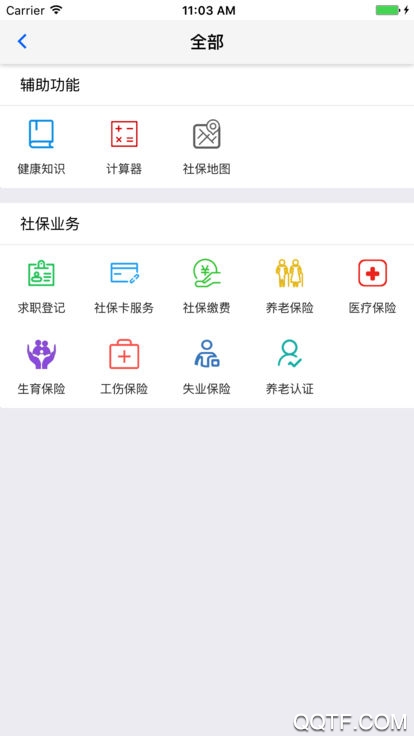 移动社保养老认证app安卓版