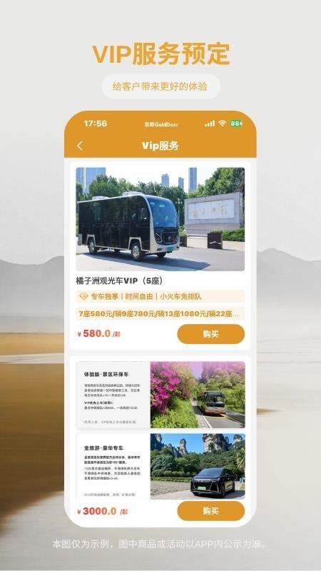 金鹿旅游最新版