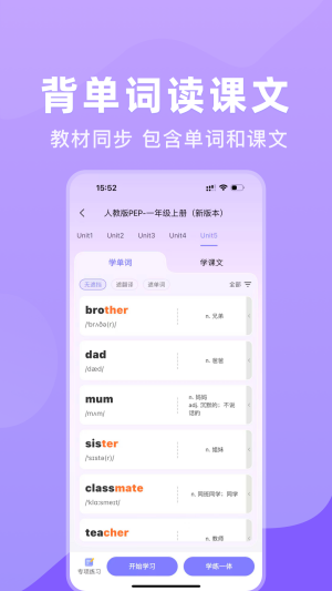 学霸英语手机版