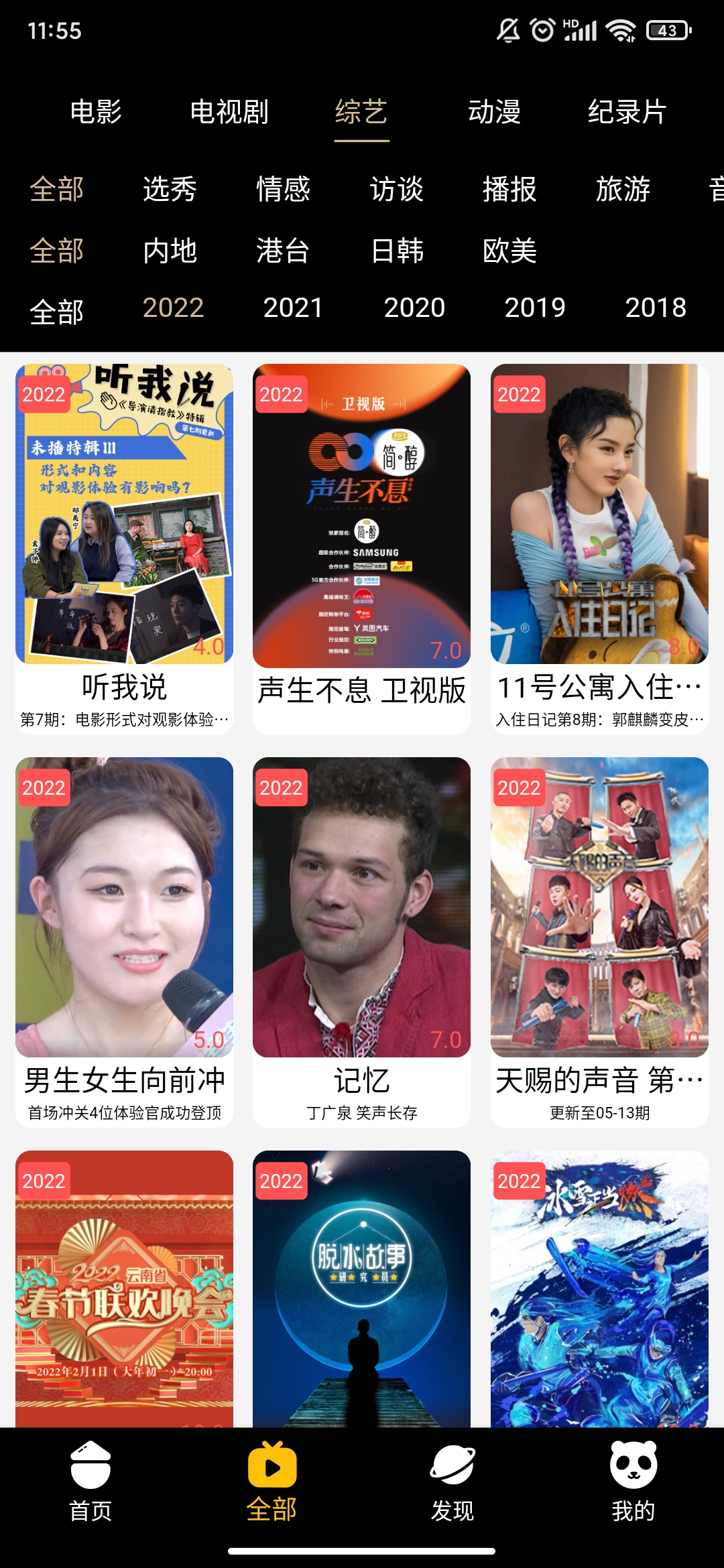 伊人追剧app安卓版
