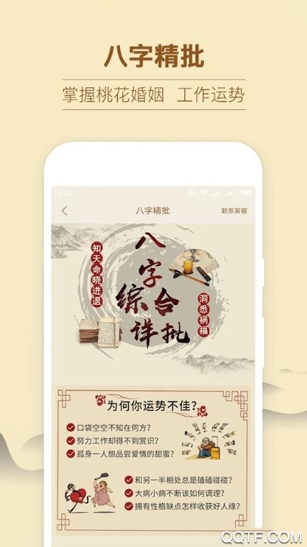 算命生辰八字起名app