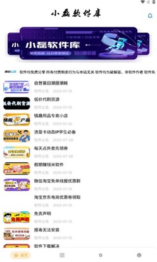 小磊软件库