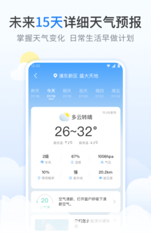 番茄天气实时预报app安卓版
