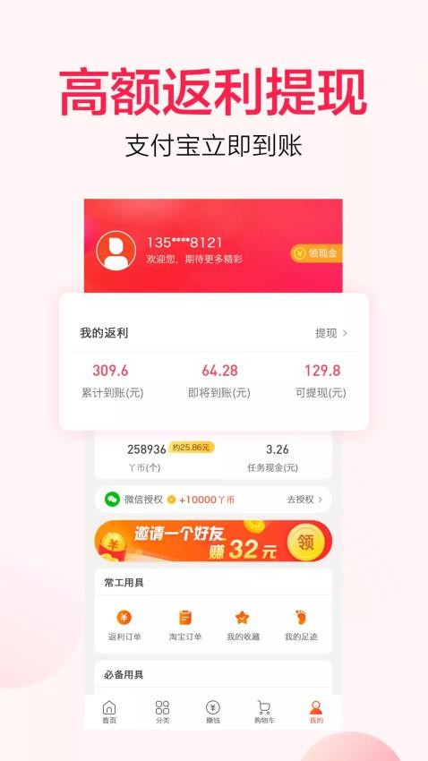 好省吖软件