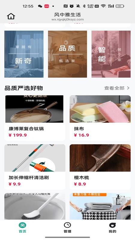 风中雅生活客户端