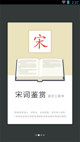 宋词鉴赏词典app