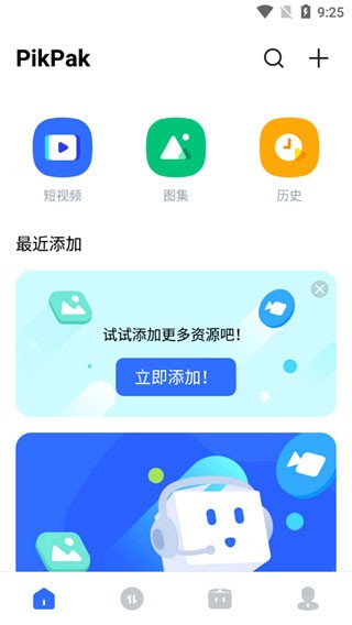 pikpak 手机版v2.2.3