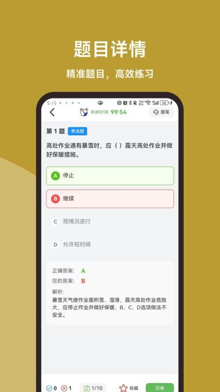 高空作业题库直通车免费版