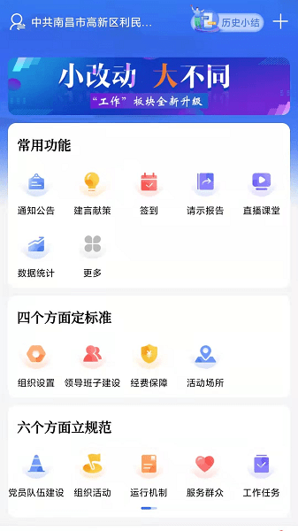 赣鄱党建云平台(原江西党建云)