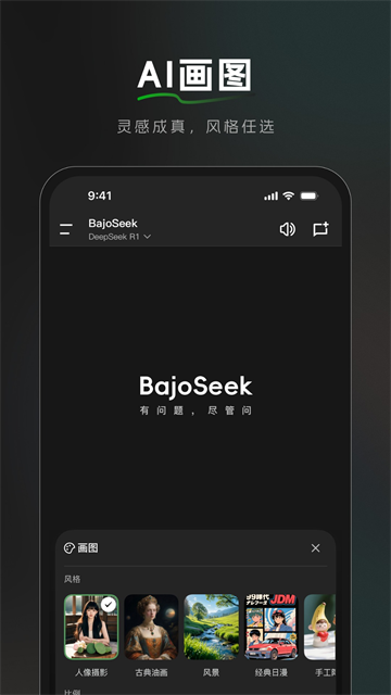 BajoSeek1.3.5版