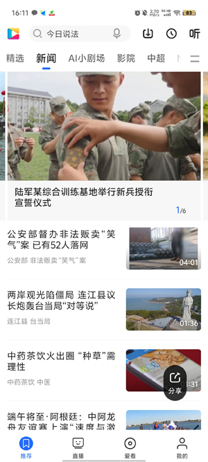 央视影音app最新版
