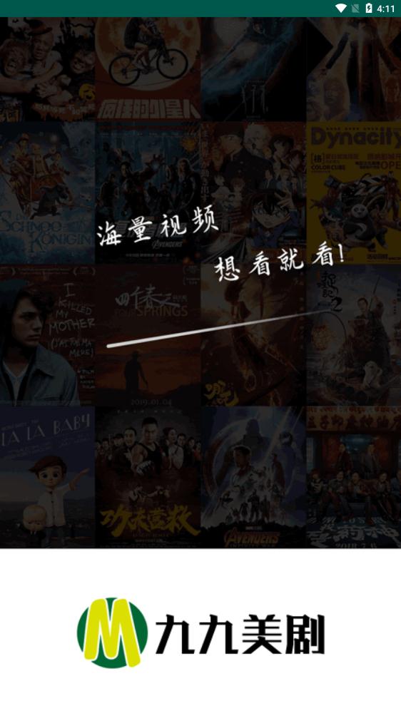 九九美剧app安卓版