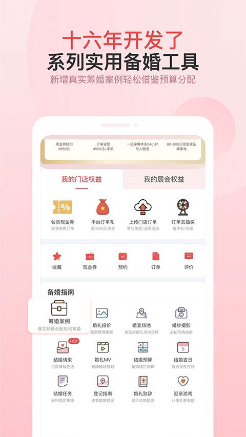 中国婚博会2026官方版(婚芭莎)