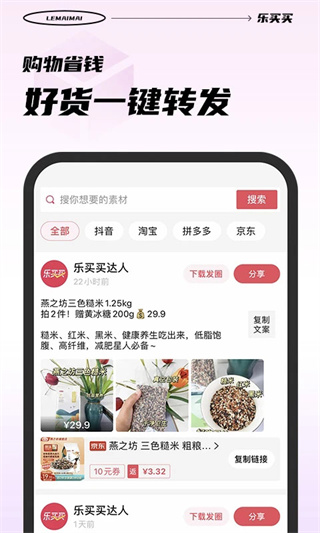 乐买买软件