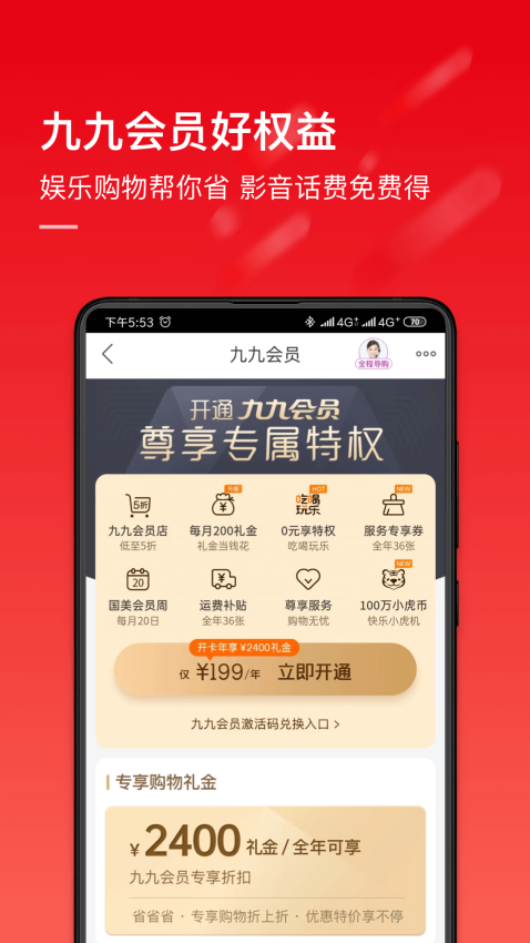 国美电器网上商城自营app(真快乐)