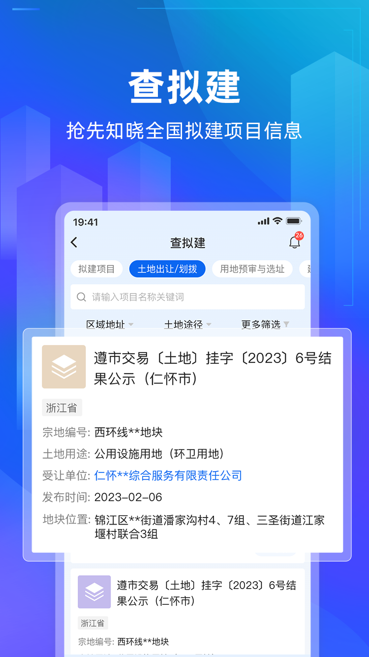 建管家-建筑行业服务软件